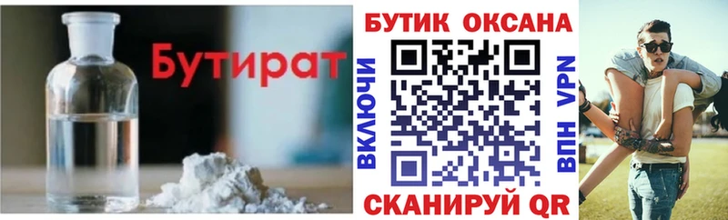 БУТИРАТ 1.4BDO  купить  цена  Красновишерск 